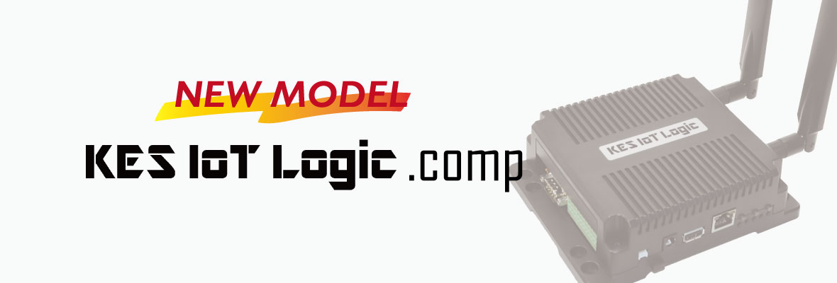 【11月より発売開始!】KES IoT Logic.comp