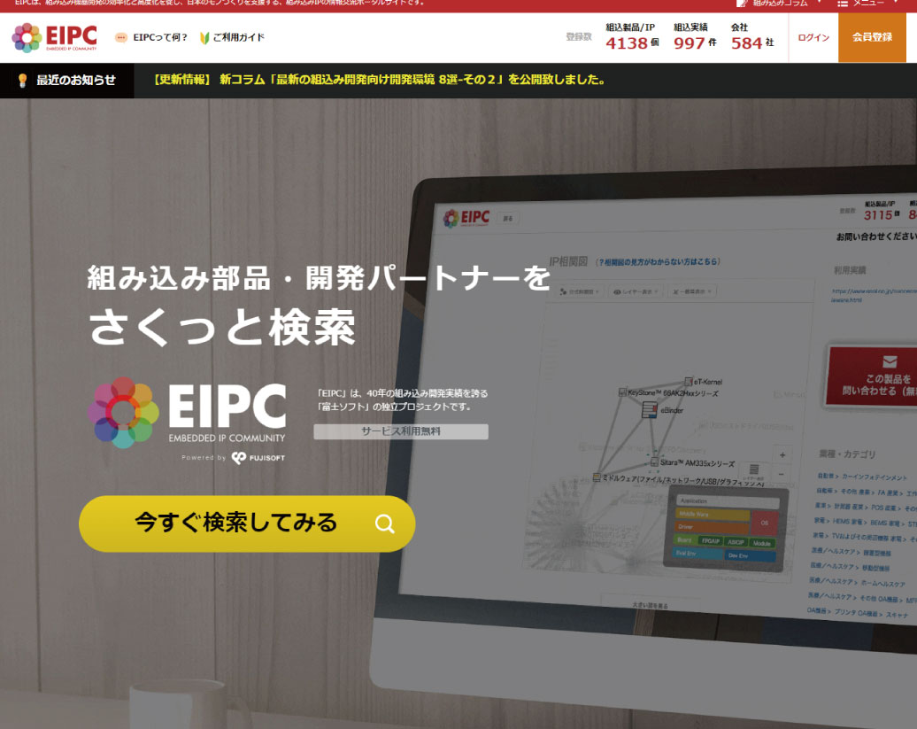 富士ソフト様運営サイト「EIPC」に KES IoT Logic.compが紹介されました