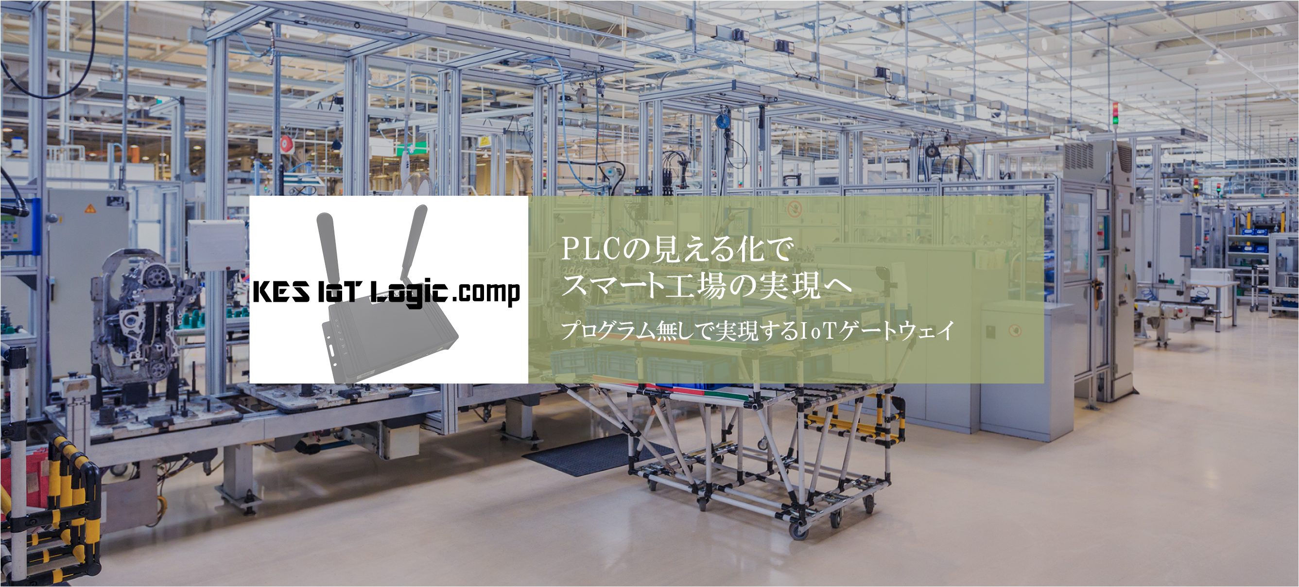 IoT_MIERUKA_PLC