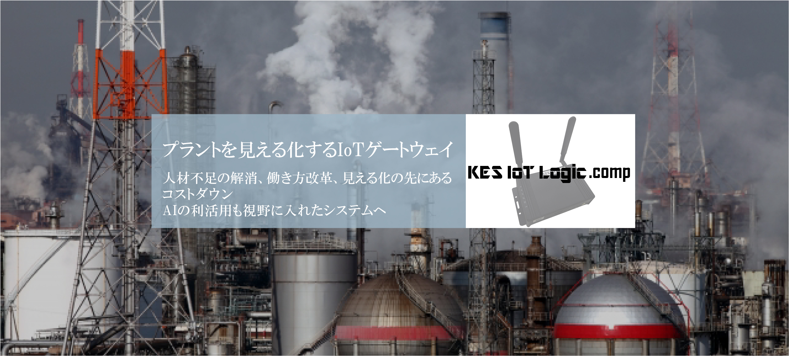 IoT_MIERUKA_PLANT 