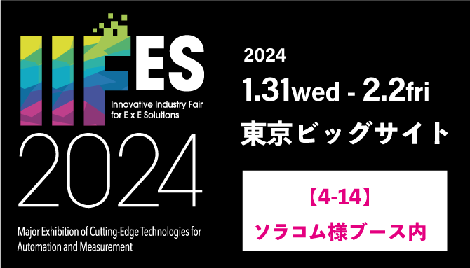 「IIFES 2024」出展のお知らせ